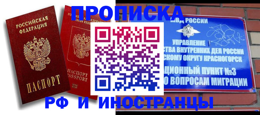 временная регистрация купить в Тулуне